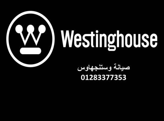 اقرب صيانة غسالات وستنجهاوس سمنود 01207619993