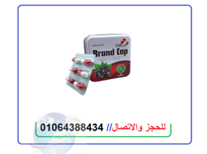 كبسولات براند كاب للتخسيس 30 كبسولة – Brand Cap Fe