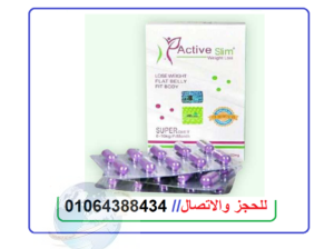 اكتيف سليم الأبيض Active Slim للتخسيس في 30 يوم