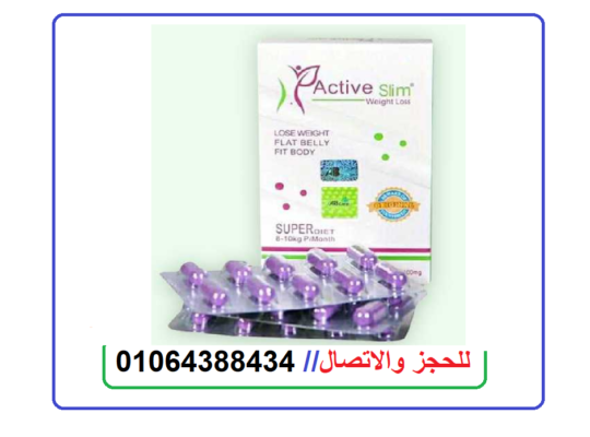 اكتيف سليم الأبيض Active Slim للتخسيس في 30 يوم