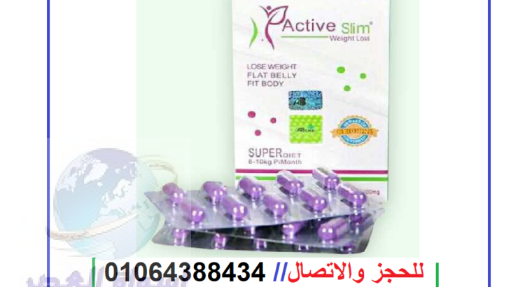 اكتيف سليم الأبيض Active Slim للتخسيس في 30 يوم