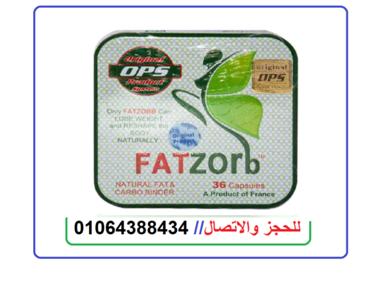 فات زورب الفرنسي للتخسيس 36 كبسولة fatzorb capsule