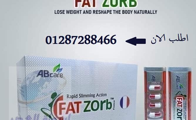 فات زورب للتخسيس FAT ZORB