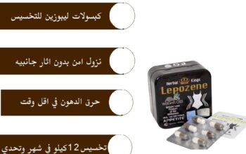 كبسولات ليبوزين أحدث إصدار42كبسوله lepozene