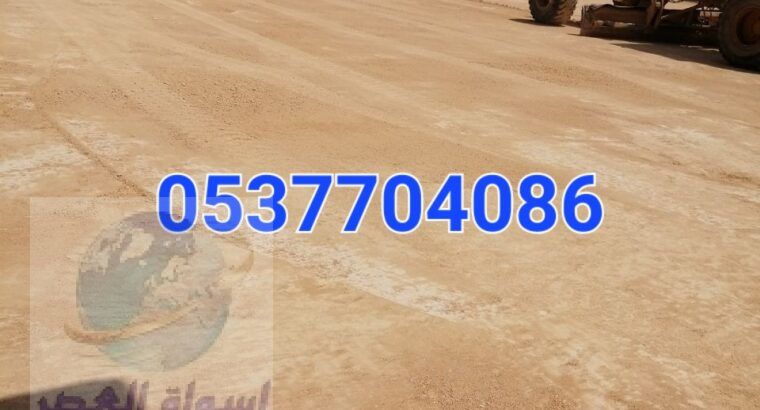 مقاولات اسفلت و قطع ردم بالرياض 086 704 37 05