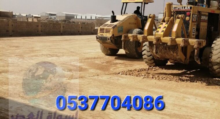 مقاول حفر و سفلتة طرق بالرياض 0537704086