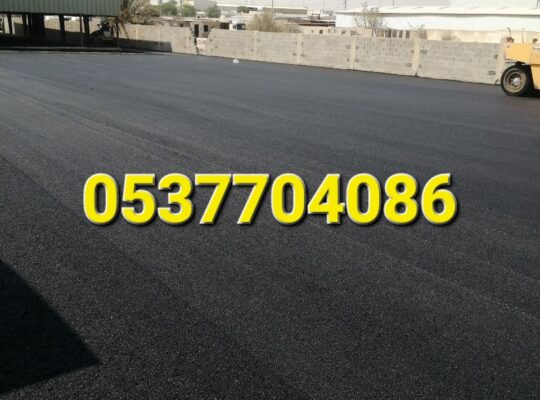 مقاول اسفلت الطرق بالرياض 086 704 37 05