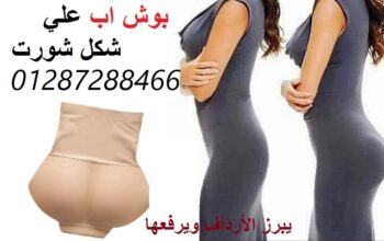 شورت بوش اب لتعزيز المؤخرة للنساء