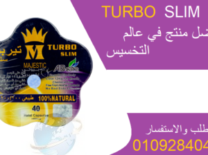 كبسولات تيربو سليم turbo slim للتخسيس