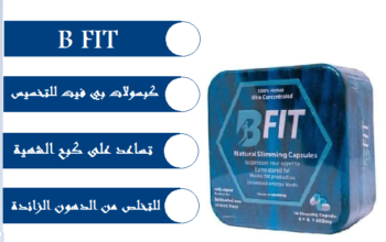 يقوم بسد الشهية المفرطة Bfit