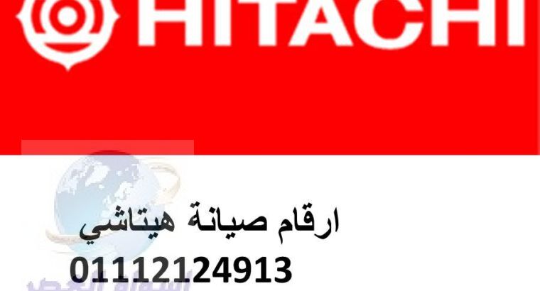 رقم صيانة ثلاجات هيتاشى اهناسيا 01220261030