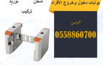 بوابات أفراد الكترونية للبيع