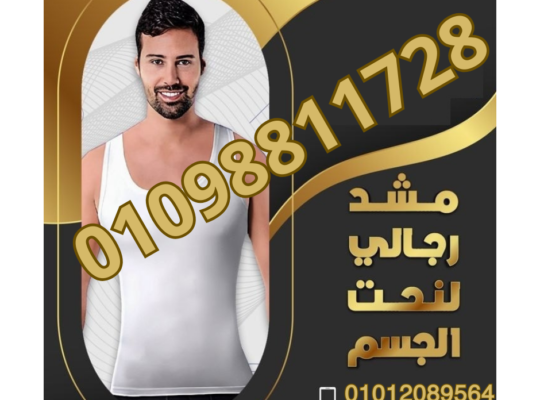 مشد التخسيس الرجالى YOUNG BODY