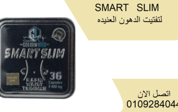 كبسولات سمارت سليم smart slim للتخسيس