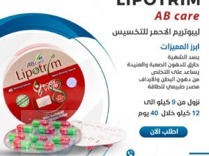 كبسولات ليبوتريم للتخسيس LIPOTRIM