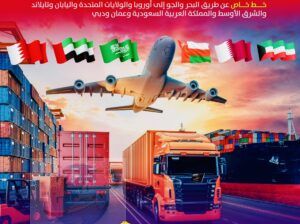 الشركة العربية للتجارة والشحن