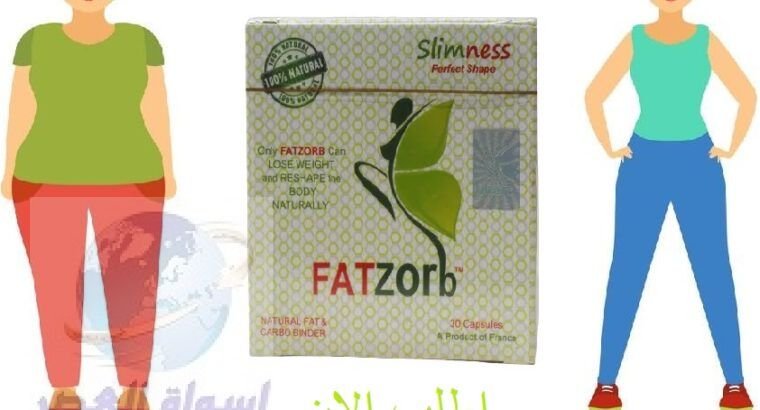 كبسولات فات زورب fatzorb للتخسيس