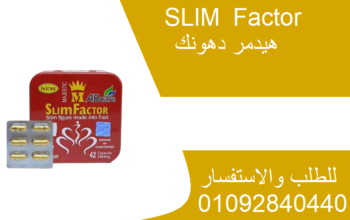 كبسولات سليم فاكتور slim factor للتخسيس