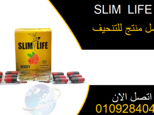 كبسولات slim life في تخسيس الدهون المتراكمة في الب