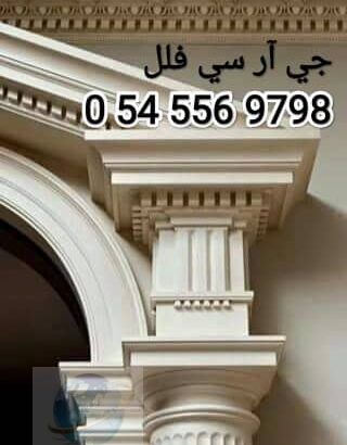 جي ار سي جدة 0545569798