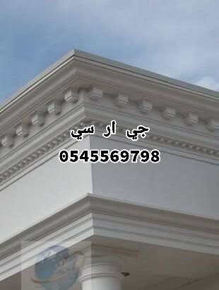 جي ار سي جدة 0545569768 + 0567611069