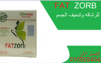 كبسولات فات زورب fatzorb للتخسيس