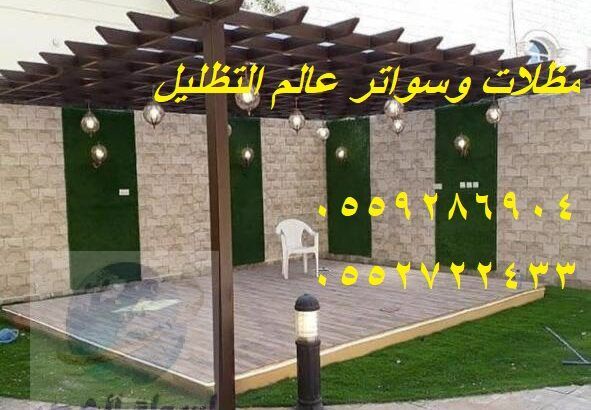 بيوت شعر,مظلات متنوعة, مظلات سيارات, بروحولات ,مظل