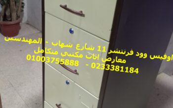 دواليب معدنية مكاتب معدن حامل ارفف شانون معدنى اثا