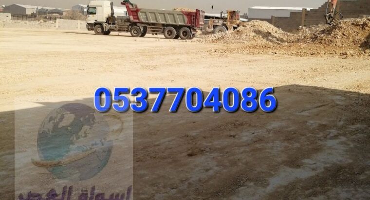 مقاولات اسفلت و قطع ردم بالرياض 086 704 37 05