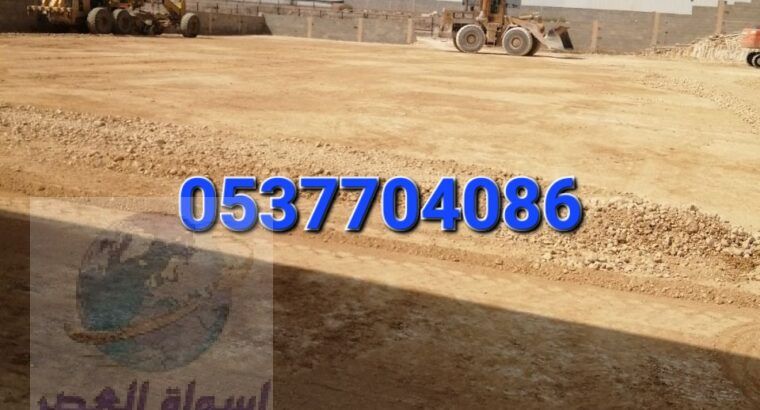 سفلتة و صيانة الطرق و قطع ردم بالرياض 0537704086