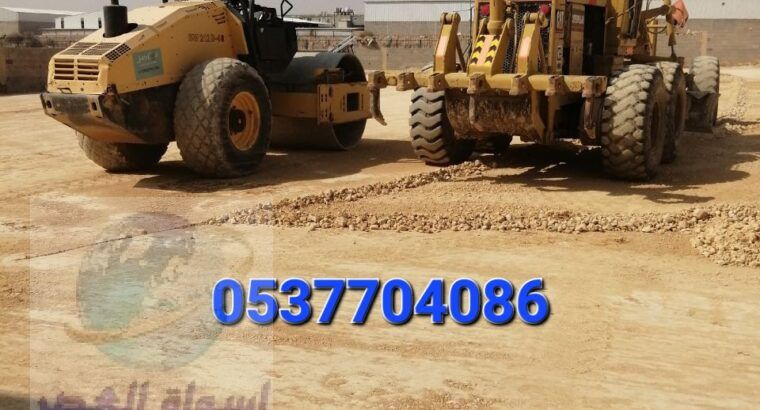 سفلتة و صيانة الطرق و قطع ردم بالرياض 0537704086