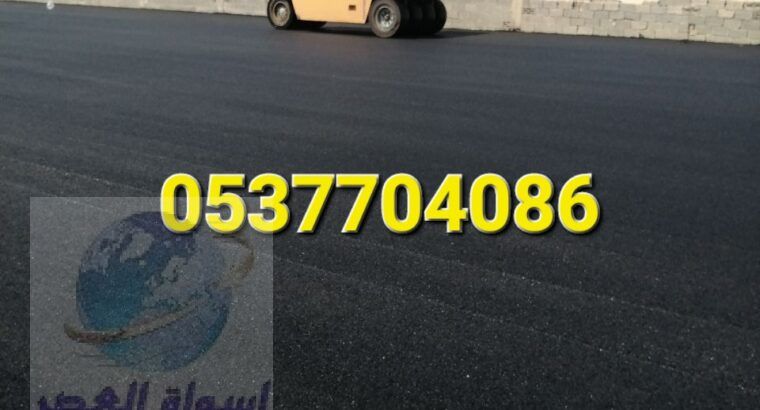 أعمال تخطيط الطرق و الأسفلت بالرياض 0537704086