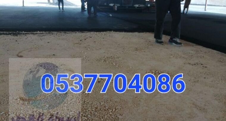 سفلتة و صيانة الطرق و قطع ردم بالرياض 0537704086