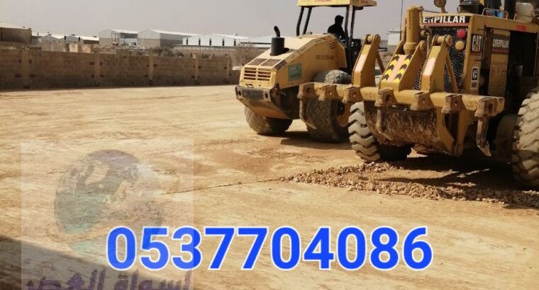 اعمال اسفلت بالرياض و ضواحيها 086 704 37 05