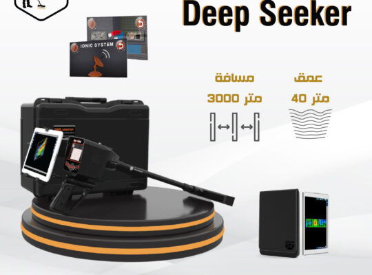 جهاز كشف المعادن والكنوز 2024 ديب سيكر deep seeker