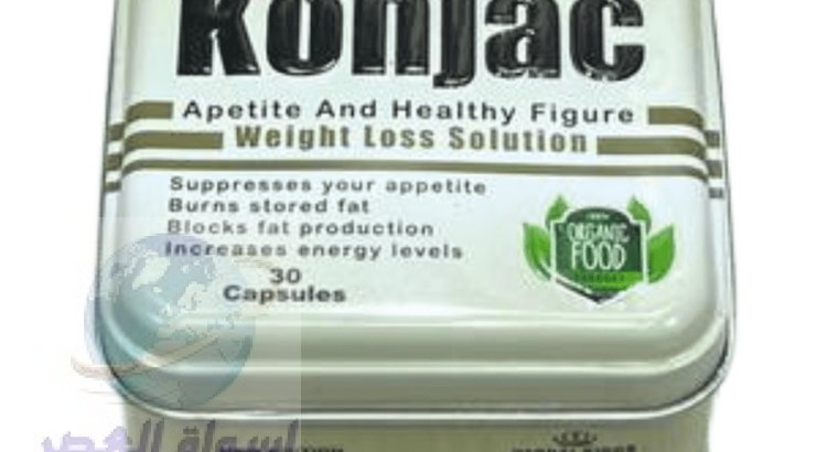 برشام كونجاك للتخسيس Konjac Herbal King 30 كبسولة