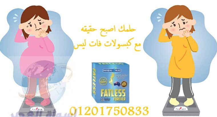 حبوب فات ليس للتنحيف وشد الجسم fatless