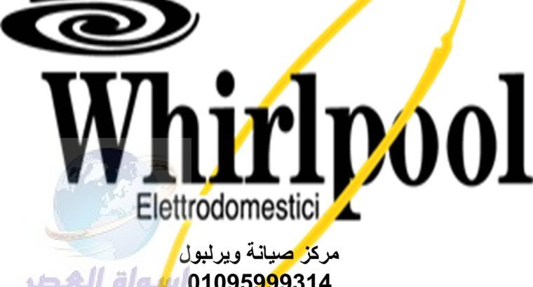 صيانة غسالات ويرلبول مدينة السادات 01010916814