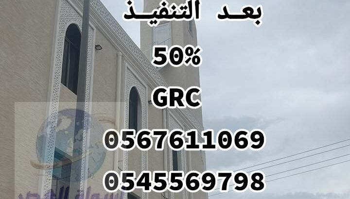 جي ار سي مودرن بـ جدة 0545569798