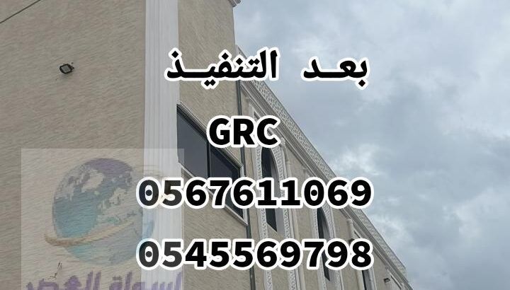 جي ار سي مودرن بـ جدة 0545569798