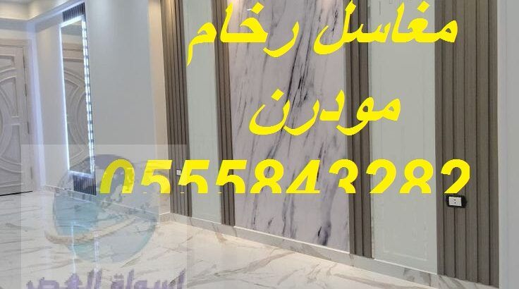 مغاسل رخام ، صور ديكورات حمام مودرن