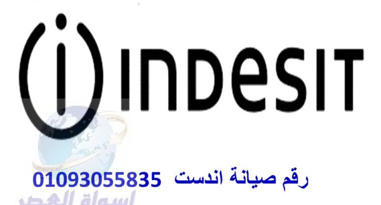 رقم اصلاح اندست كوم حماده 01129347771