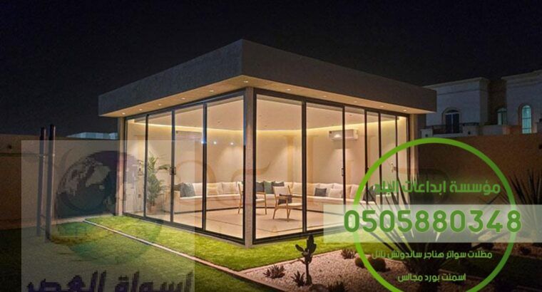 تخطيط و تصميم مجالس خارجية مودرن 0505880348