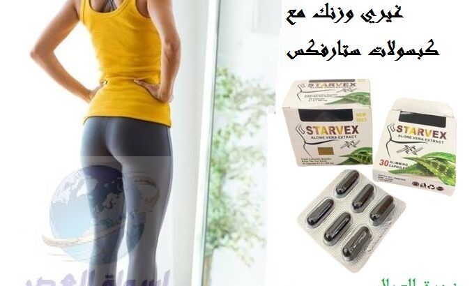 لنحت وتقويم الجسمstarvexستار فكس