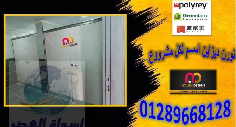 قواطيع حمامات كومباكت – اتصل بنا 01270503183