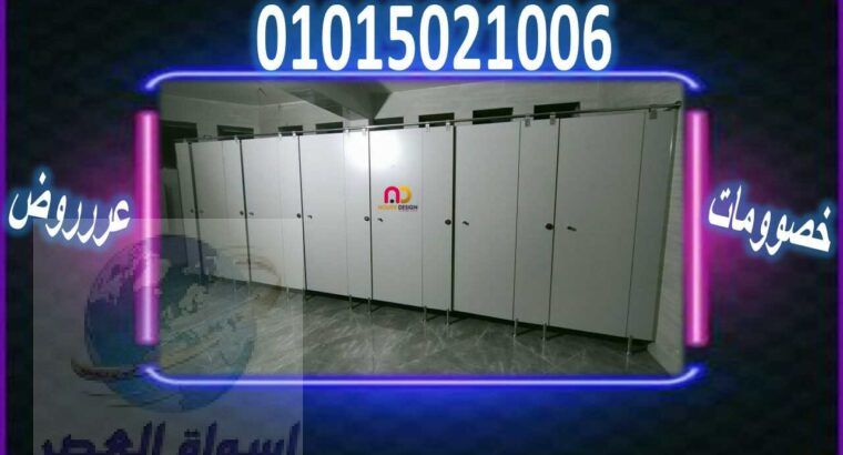 قواطيع حمامات كومباكت – اتصل بنا 01270503183