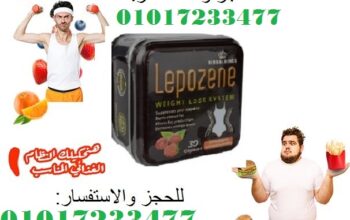 كبسولات ليبوزين 01017233477