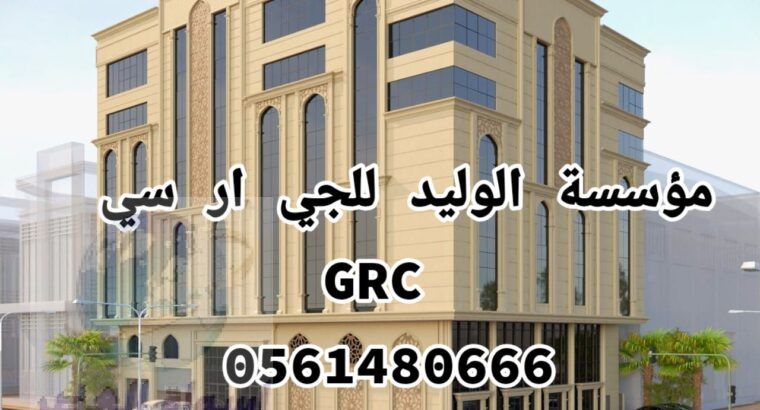 جي ار سي مكه 0561480666