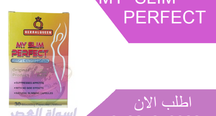 كبسولات My Slim Perfect للتخسيس وحرق الدهون