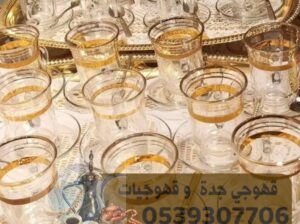 صبابين قهوه شاي و قهوجيين حفلات في جدة 0539307706